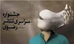 مهلت ارسال متون به دوازدهمن جشنواره سراسری تئاتر رضوی تمدید شد. 2