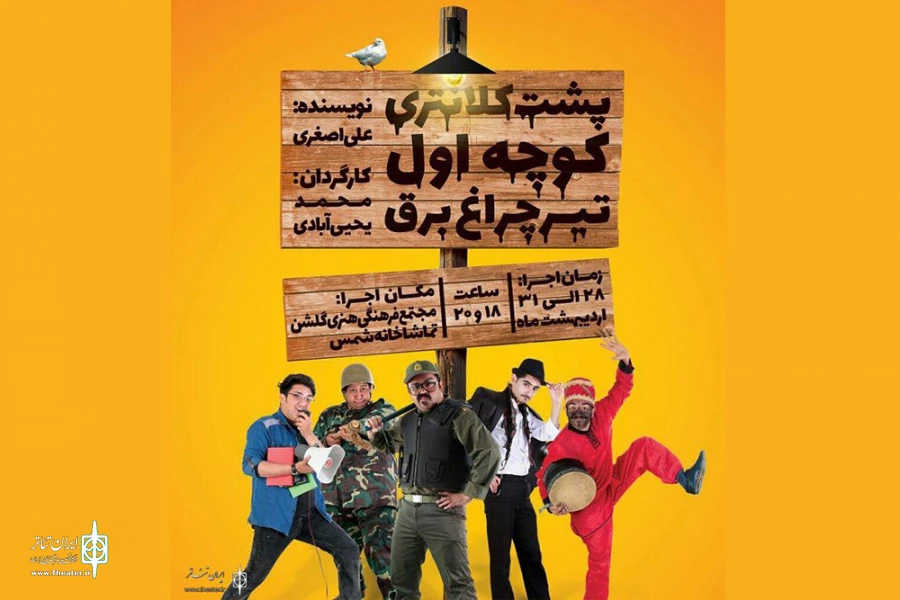 استقبال گسترده بجنوردی ها از نمایش «پشت کلانتری» 2