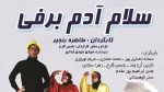 اجرای نمایش کودک 