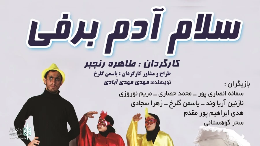اجرای نمایش کودک "سلام آدم برفی" 2
