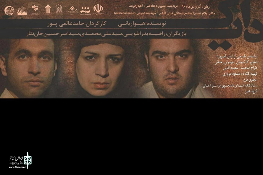 دایک از بجنورد تا خرمشهر 3