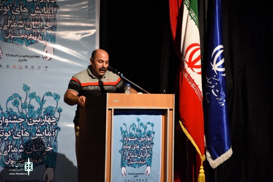 چهارمین جشنواره تئاتر کوتاه خراسان شمالی به ایستگاه پایانی رسید. 4