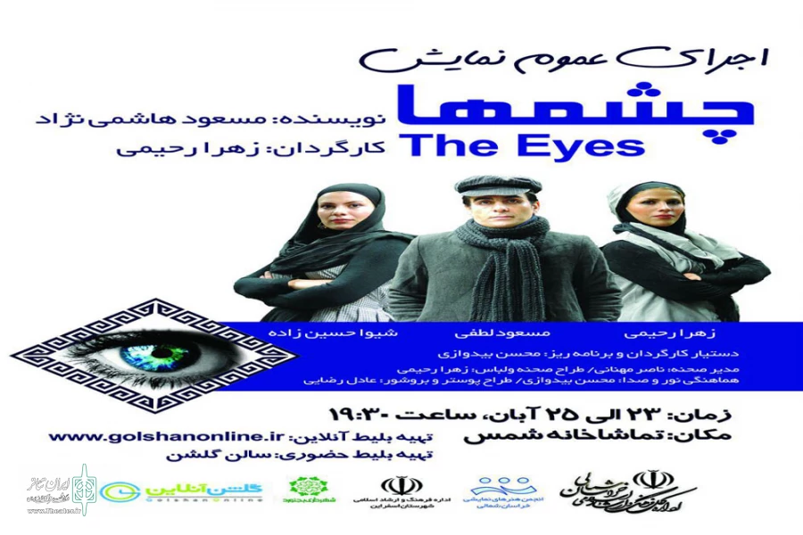 «چشمها» در بجنورد 3