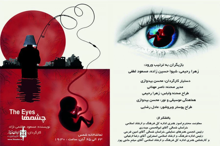 «چشمها» در بجنورد 4