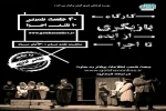 نسلی جدید در بازیگری با عباس کریمی 2