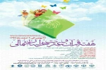 دفتر قرآن و عترت اداره کل فرهنگ و ارشاد اسلامی با همکاری معاونت قرآن و عترت وزارت فرهنگ و ارشاد اسلامی برگزار می کند :
 2