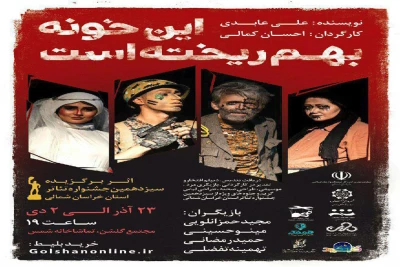 اثر برگزیده سیزدهمین جشنواره تئاتر استان به صحنه رفت