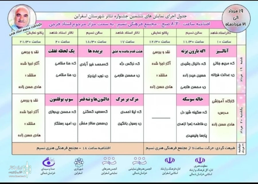 ششمین جشنواره تئاتر شهرستان اسفراین نکو داشت استاد فرحی 2