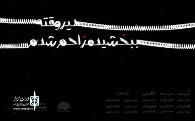 «دیر وقته ببخشید مزاحم شدم» در جاجرم