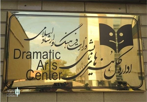 گزارش شماره ۱ مرکز هنرهای نمایشی در باره تعطیلی ناشی از شیوع کرونا منتشر شد 2