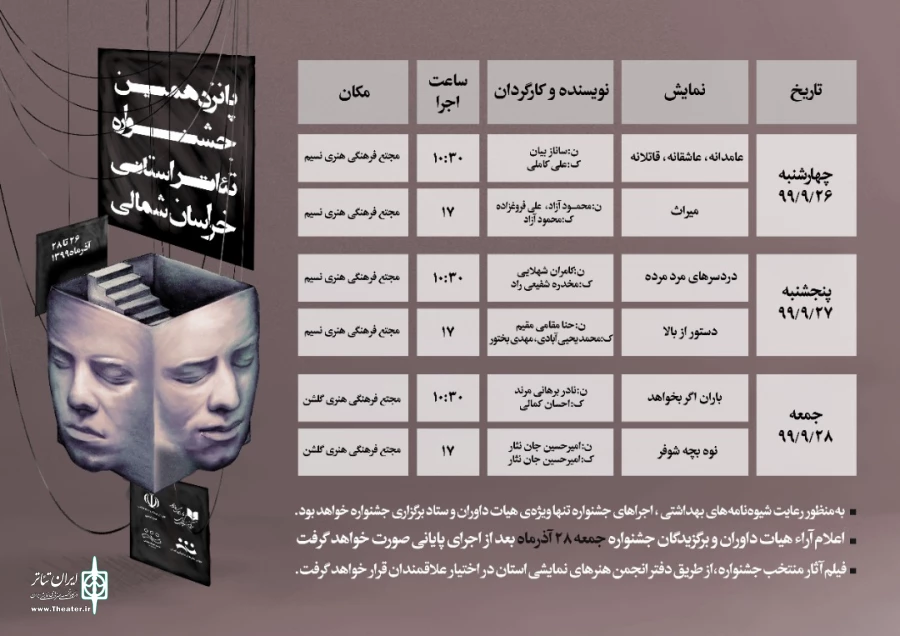 پانزدهمین جشنواره تئاتر استان آغاز به کار کرد 2