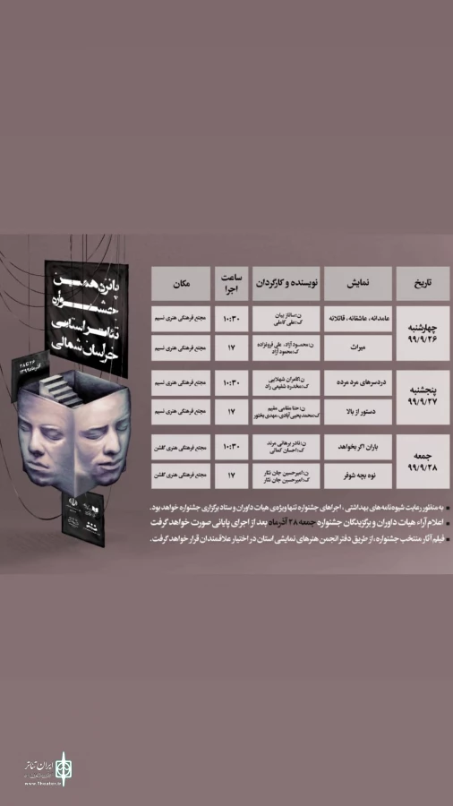 پانزدهمین جشنواره تئاتر استان برترین های خود را شناخت 2