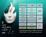 تماشای رایگان آثار جشنواره 2