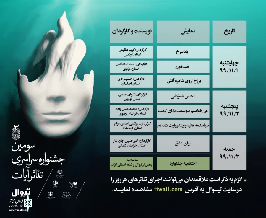 تماشای رایگان آثار جشنواره 2