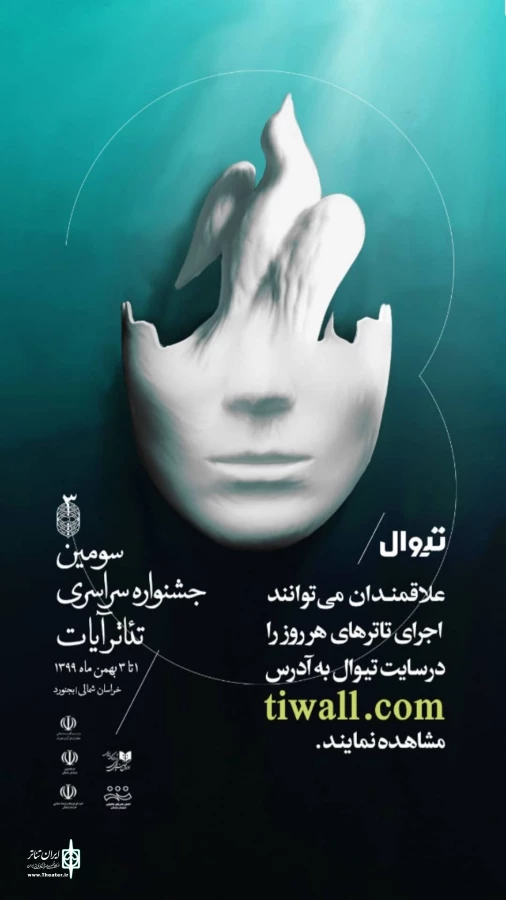 ​سومین جشنواره ملی تئاتر آیات امشب به کار خود پایان می دهد 2