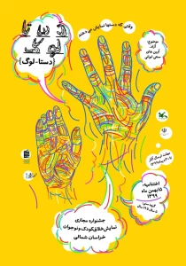 با رویکرد سلامت روان و تاب آوری کودکان و نوجوانان

جشنواره «دستالوگ» در بجنورد برگزار می‌شود