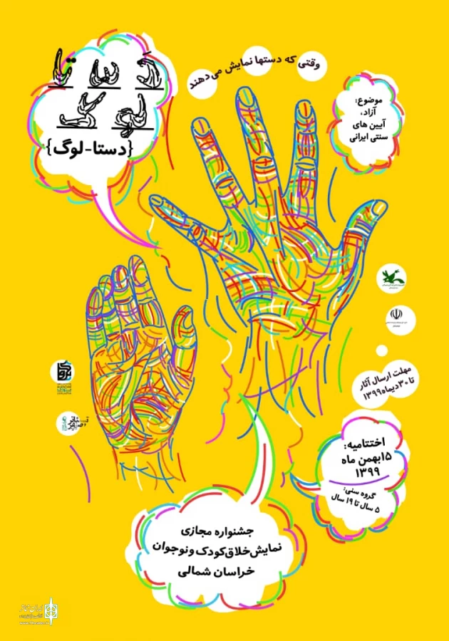 دستالوگ کودکان در بجنورد 2