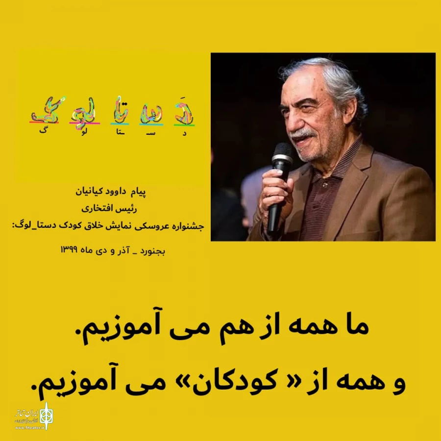 دستالوگ کودکان در بجنورد 4