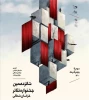 داوران شانزدهمین جشنواره تئاتر خراسان شمالی معرفی شدند 2