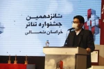 آیین اختتامیه جشنواره شانزدهم