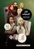 باران اگر بخواهد به صحنه می رود 2