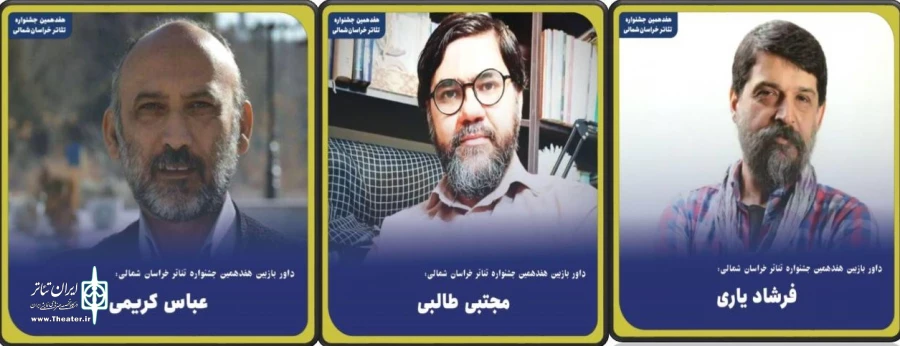 داوران بازبین هفدهمین جشنواره تئاتر خراسان شمالی مشخص شدند 2
