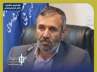 برگزاری جشنواره‌های استانی نشاط اجتماعی را بیش‌تر می‌کند 2