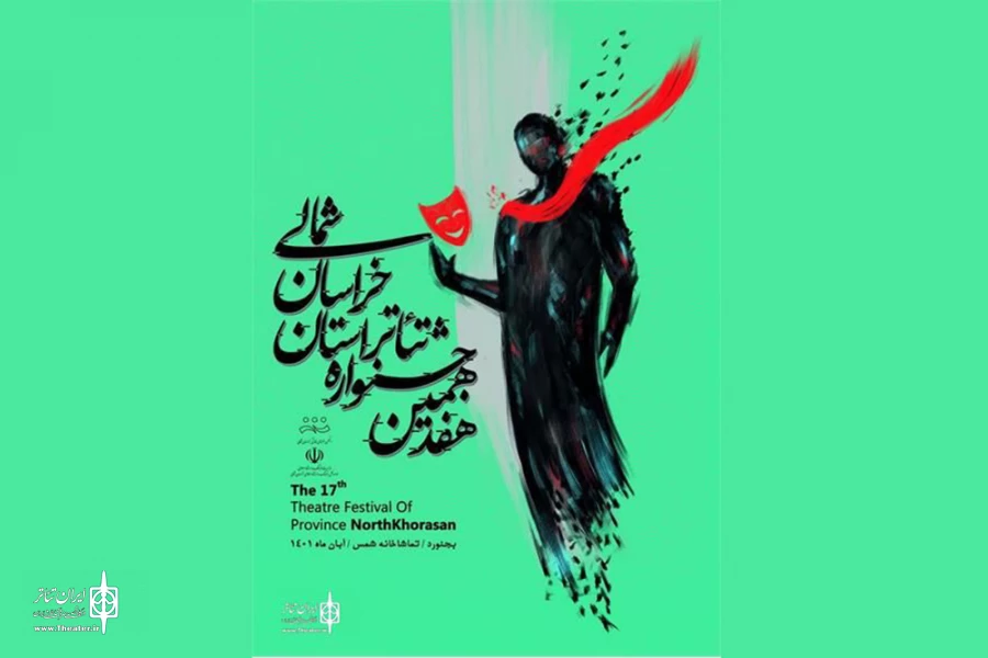 آثار راه یافته به مرحله نهایی جشنواره تئاتر خراسان‌شمالی اعلام شد 3