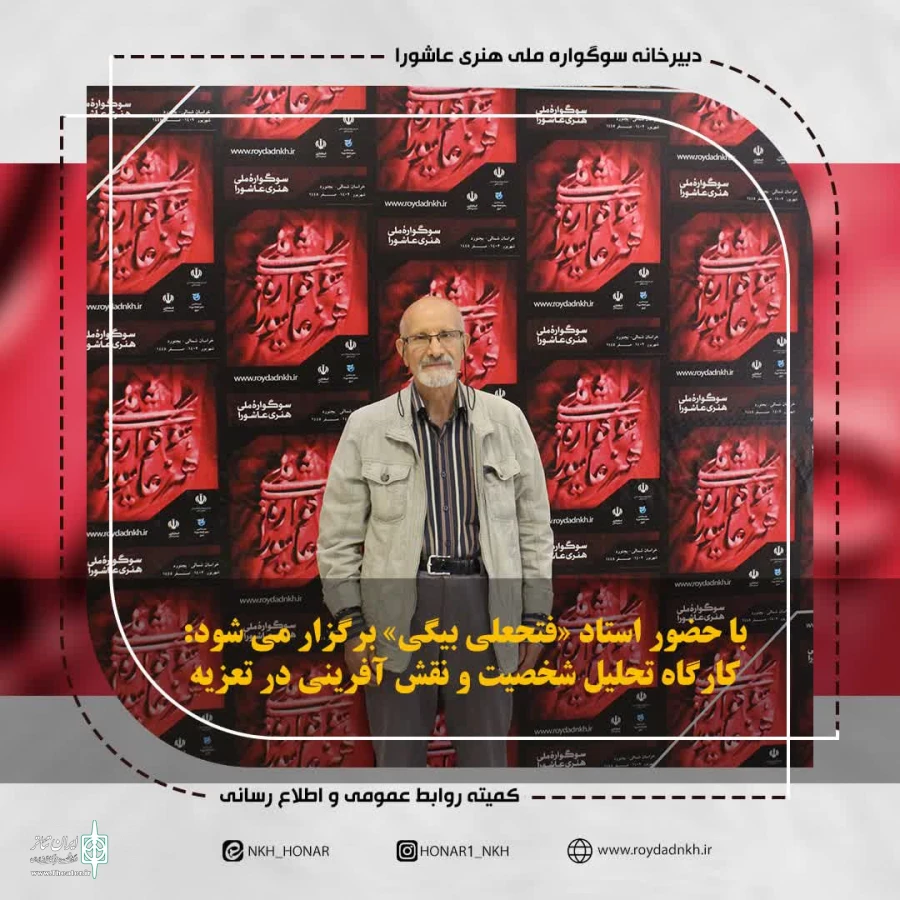 کارگاه تحلیل شخصیت و نقش آفرینی در تعزیه 2