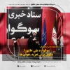 سوگواره ملی عاشورا؛ سکوی پرش تعزیه خوان ها 2