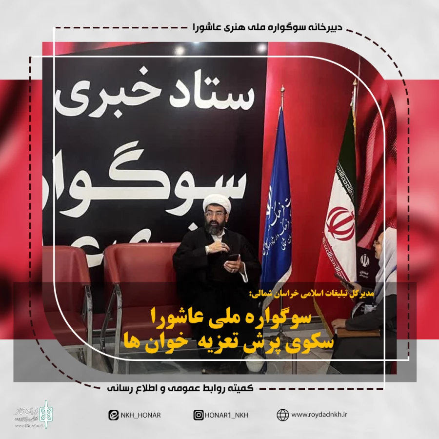 سوگواره ملی عاشورا؛ سکوی پرش تعزیه خوان ها 2