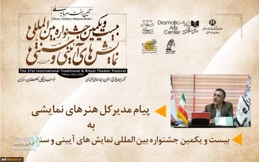 آغازی مبارک برای بازشناسی سنت‌ها و آیین‌های مردمی ایران 2