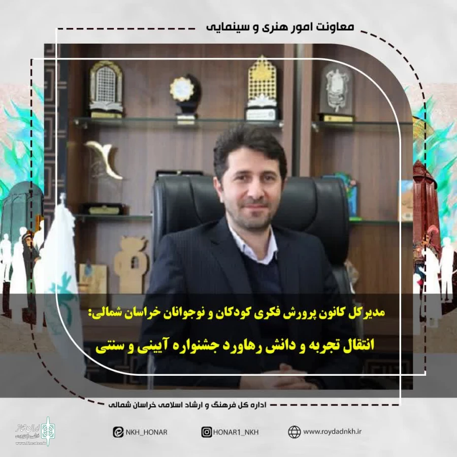 انتقال تجربه و دانش رهاورد جشنواره آیینی و سنتی 2