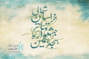 نمایش های منتخب برای حضور در هجدهمین جشنواره تئاتر خراسان شمالی 2