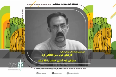 عضو هیئت انتخاب جشنواره تئاتر خراسان شمالی:

فرشید تمری: آثار رسیده مرا غافلگیر کرد