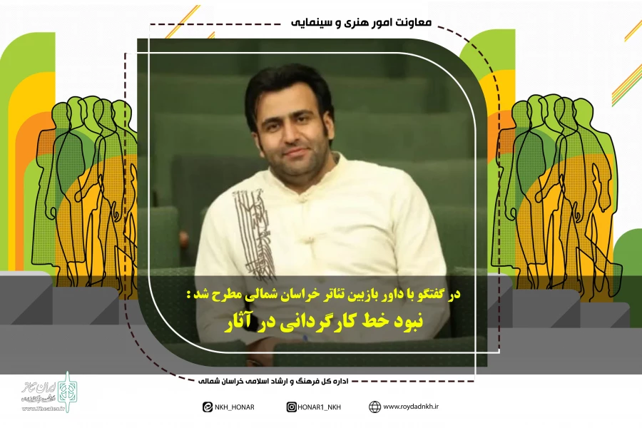 نبود خط کارگردانی در آثار 2