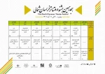 جدول اجرایی هجدهمین جشنواره تئاتر خراسان شمالی 2