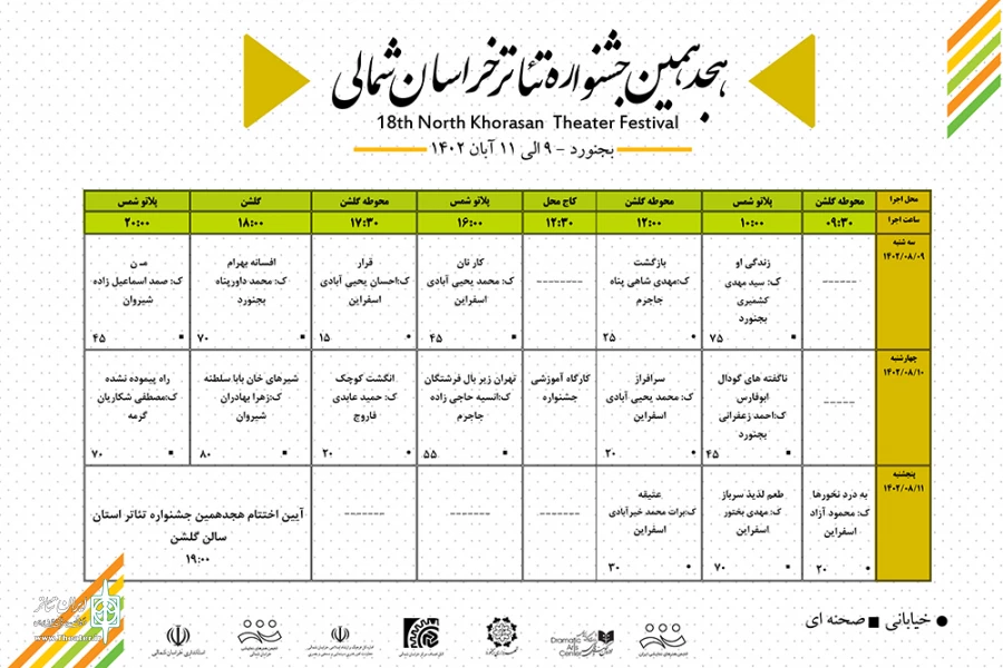 جدول اجرایی هجدهمین جشنواره تئاتر خراسان شمالی 3