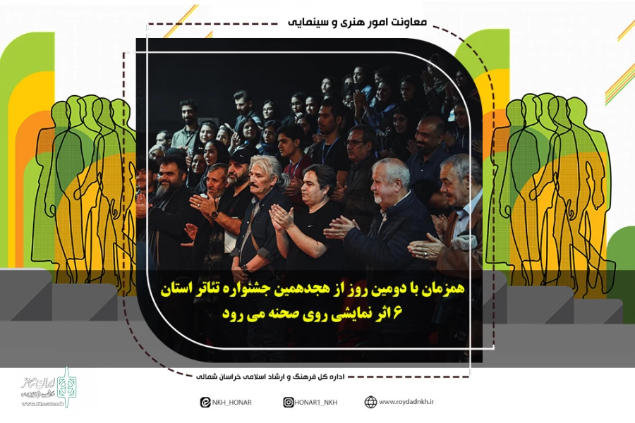 6 اثر نمایشی روی صحنه می رود 2