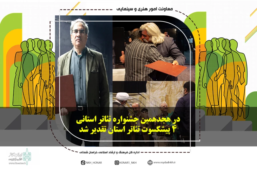 4پیشکسوت تئاتر استان تقدیر شدند 2