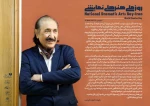 روز ملی هنرهای نمایشی فرصت و تأملی بر راه‌های توسعه و ارتقای تئاتر در جامعه است 2