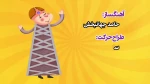 نمایش «ویری ویری در سرزمین سلامت» در تلویزیون تئاتر ایران